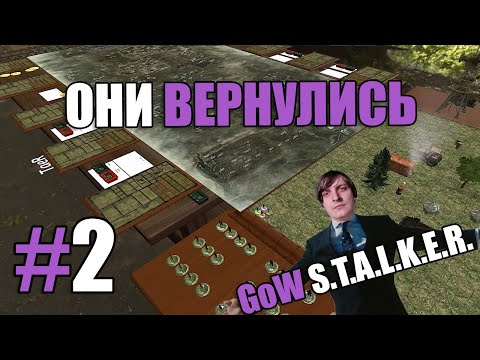 Видео: Game of Wycc. Сталкер. Они вернулись #2