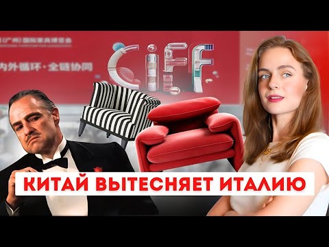 Видео: ГЛАВНАЯ МЕБЕЛЬНАЯ ВЫСТАВКА В КИТАЕ 2025: Что Удивило Даже Опытных Мебельщиков?