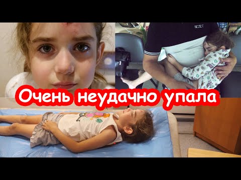 Видео: VLOG У Алисы сотрясение мозга