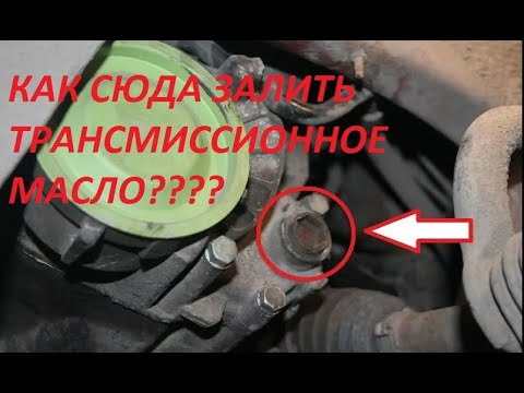 Видео: Как заменить масло в коробке передач Golf 4.