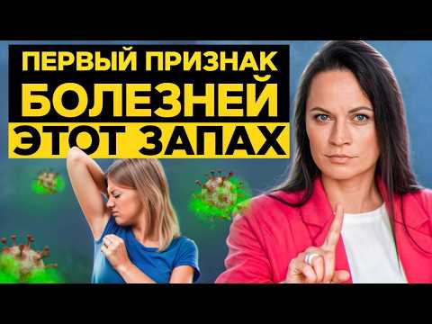 Видео: Как БЫСТРО и ТОЧНО определить состояние вашего здоровья? / Учимся по запаху определять болезни!
