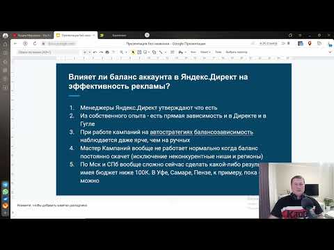 Видео: Влияет ли бюджет в Яндекс Директ на эффективность рекламы?