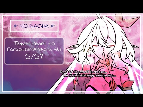 Видео: Teyvat react to Forgotten!Archons AU || Люди Тейвата реагируют на *Архонтов* 5/5?