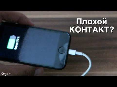 Видео: Проблемы с Зарядкой iphone? Простое Решение!