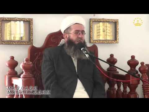 Видео: 189) РУҲЕ КИ ДАР ШАБИ ҚАДР НОЗИЛ МЕШАВАД КӢСТ? Мавлавӣ Муъинуддин