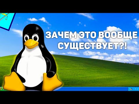 Видео: Самые СТРАННЫЕ дистрибутивы Linux