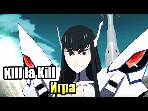 Видео: Kill la Kill the Game IF #1 — Новый Файтинг по Аниме {Switch} прохождение часть 1