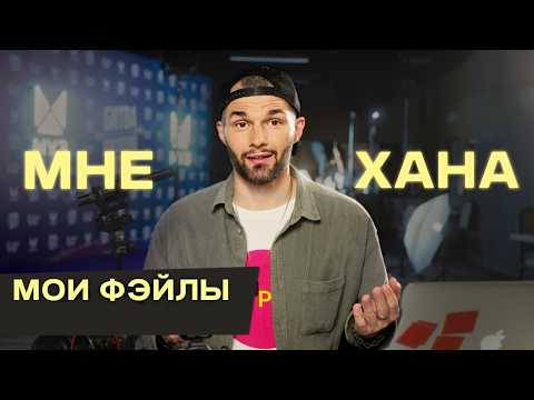 Видео: ПРОВАЛЫ профессионального ФОТОГРАФА | истории из МОЕЙ ЖИЗНИ!