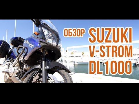 Видео: Обзор мотоцикла Suzuki V Strom DL 1000