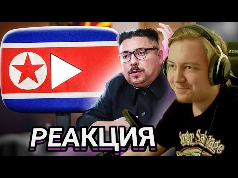 Видео: Майзенберг смотрит: ЮТУБ в СЕВЕРНОЙ КОРЕЕ - Существует? | VeselOFF