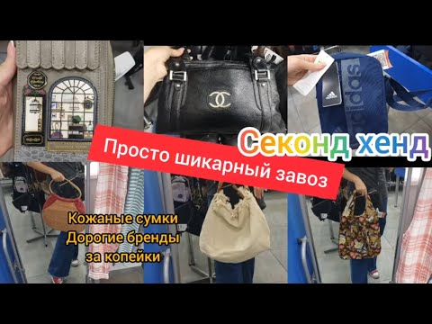 Видео: CHANEL MATTIES Vendula London СЕКОНД ХЕНД кожаные  СУМКИ за КОПЕЙКИ Гуляем покупаем