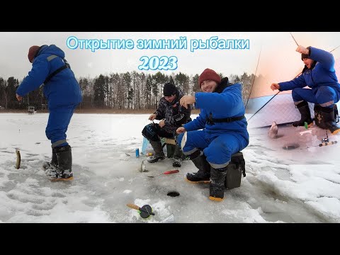 Видео: Одна ИСТРА, три РЫБАЛКИ! Открытие рыбалки со льда 2023! Истринское водохранилище зимния рыбалка!