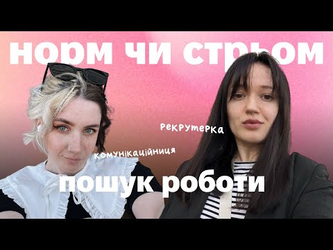 Видео: 18. про пошук роботи: співбесіди, резюме, зарплати та стрьом