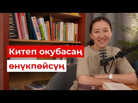 Видео: Миллиондогон китептердин арасынан сага жакканын кантип тандайсың?