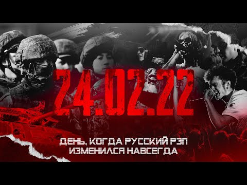 Видео: ДЕНЬ, КОГДА РУССКИЙ РЭП ИЗМЕНИЛСЯ НАВСЕГДА
