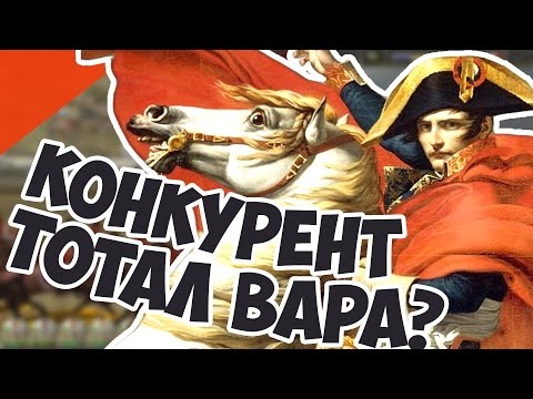 Видео: Убийца Тотал Варов? Легендарная Imperial Glory