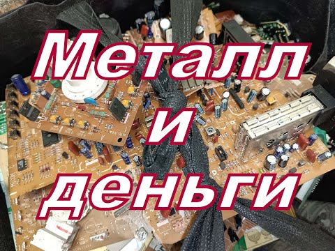 Видео: Металл и деньги