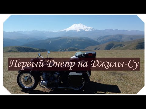 Видео: Первый Днепр на Джилы-Су, день 8-9