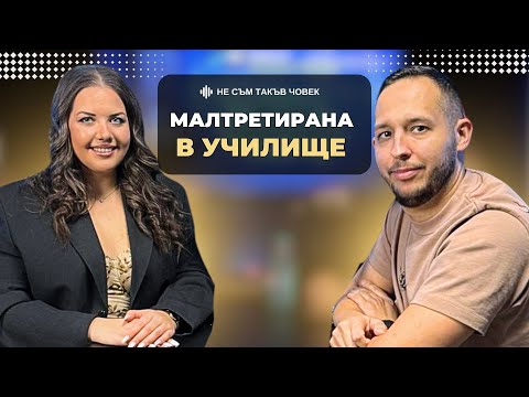 Видео: ВЕСЕЛКА след "БИГ БРАДЪР": Живея на БОЛКОУСПОКОЯВАЩИ | НЕ СЪМ ТАКЪВ ЧОВЕК | ПОДКАСТ еп.57