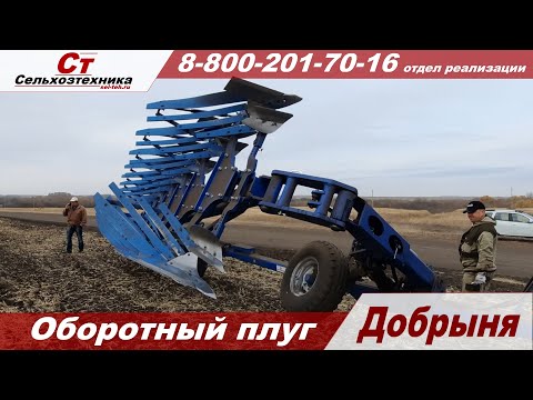 Видео: Оборотный плуг Добрыня пашем после засухи