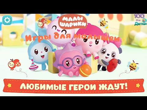 Видео: Малышарики Игры для Малышей: занимаемся Спортом, модно Одеваемся, Готовим, Рисуем и выращиваем Цветы