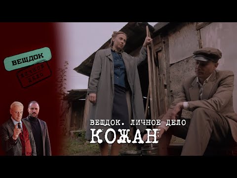 Видео: ЧТО ПОСТАВИТ ЖИЗНЬ КАПИТАНА КЛАВДИИ КОЖАН ПОД УГРОЗУ? | Вещдок. Личное дело