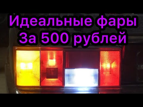 Видео: Вечные задние фонари (платы) за копейки.