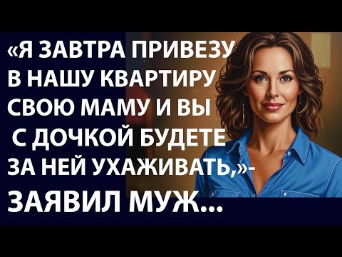Видео: Истории из  жизни   Я завтра  в нашу квартиру привезу Аудио рассказы,  Жизненные истории