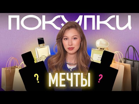 Видео: 10 НОВЫХ АРОМАТОВ: Kilian, YSL, SIU
