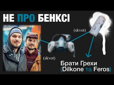 Видео: Не про Бенксі