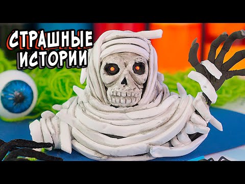 Видео: СТРАШНЫЕ истории. ЧЕЛОВЕК в БИНТАХ. Страшилки на ночь
