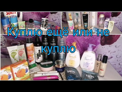 Видео: Пустые банки/Отзывы #отзывы #орифлейм #эйвон