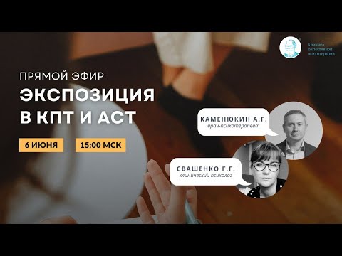 Видео: Прямой эфир "Экспозиция в КПТ и АСТ"