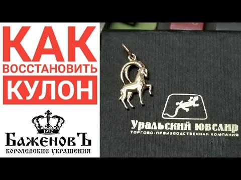 Видео: Как запаять соединительное кольцо у подвески