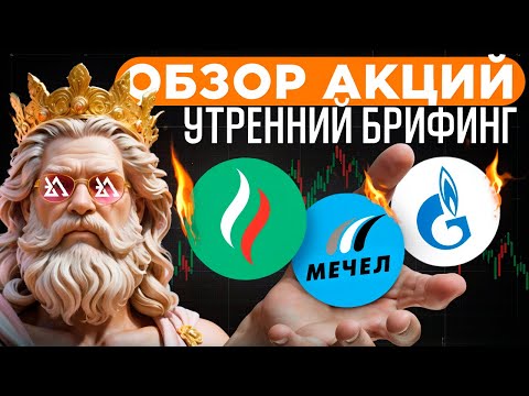 Видео: Обзор и прогноз по акциям Лукойл, Норникель, Совкомфлот, Полюс, и Совкомбанк