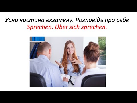 Видео: Усна частина екзамену з німецької мови. Розповідь про себе. Sprechen. Telc, g.a.s.t., Goethe, A2, B1