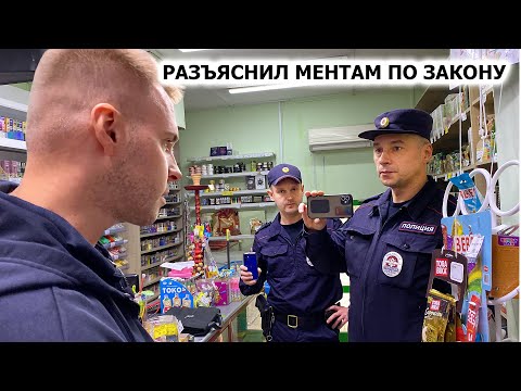 Видео: ЗАКРЫЛИ СРАЗУ 3 МАГАЗИНА! РАЗЪЯСНИЛ ПОЛИЦИИ ПО ЗАКОНУ! ПРОДАВЕЦ УВОЛИЛАСЬ ВО ВРЕМЯ РЕЙДА И УШЛА!