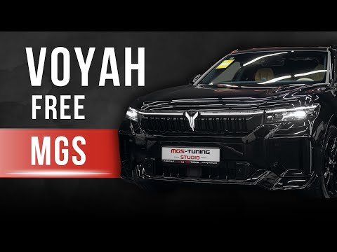 Видео: Тюнинг для VOYAH FREE