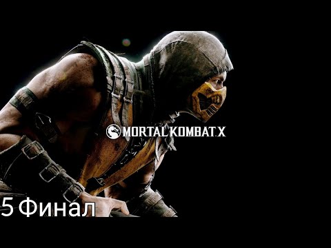 Видео: Mortal Kombat X-Прохождение [5] Битва против Демона Шиннока. Финал
