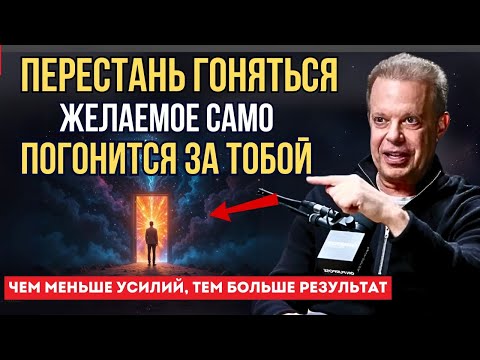 Видео: Расслабьтесь, и ВСЕЛЕННАЯ ДАСТ вам ВСЁ: Мощнейшая техника Джо Диспензы