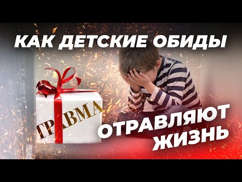 Видео: Как вам насрали в мозги родители!