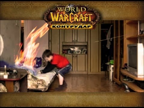 Видео: World of Warcraft: Контрудар