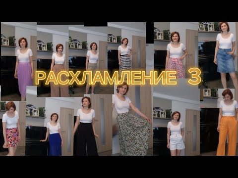 Видео: ФИЛЬМ ТРЕТИЙ👈😂    ПЫТАЮСЬ РАССТАТЬСЯ С НЕ НУЖНЫМИ ВЕЩАМИ🙈