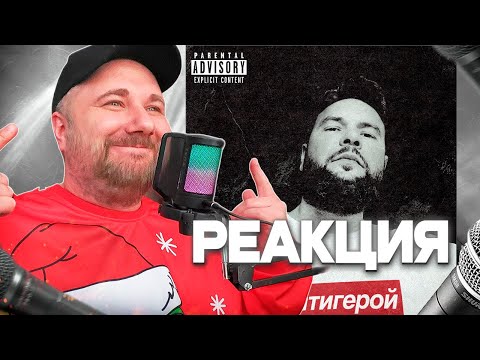 Видео: Реакция на трек 1.Kla$ — Антигерой