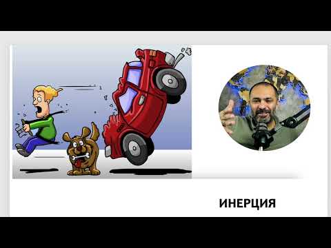 Видео: Матрица и Инерция с Богом. А вы тоже впрягаетесь в ЭТО?