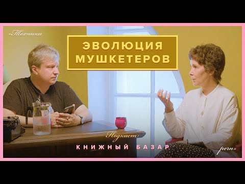 Видео: Лучшие и худшие фильмы о мушкетерах. #Книжныйбазар об экранизациях Дюма