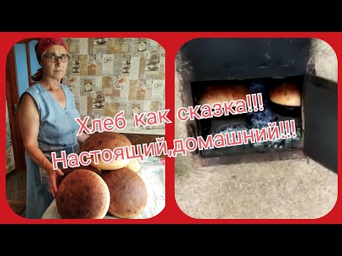 Видео: Настоящий хлеб,на натуральных дрожжах!!!