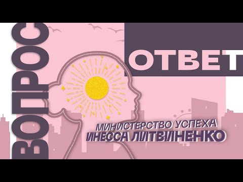 Видео: ВОПРОС ОТВЕТ   | 🔴 ЗАПИСЬ ПРЯМОГО ЭФИРА  |