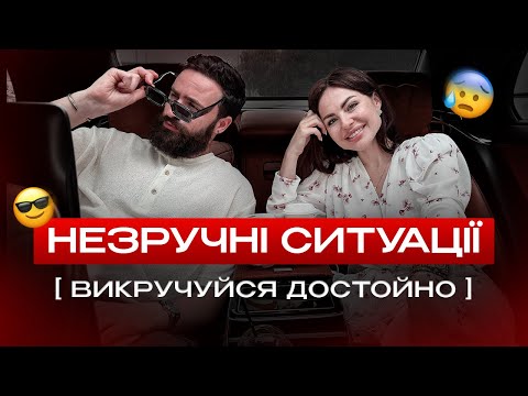 Видео: ТЕХНІКИ, які дозволять ЗБЕРЕГТИ РЕПУТАЦІЮ навіть у дуже незручних ситуаціях 🥷