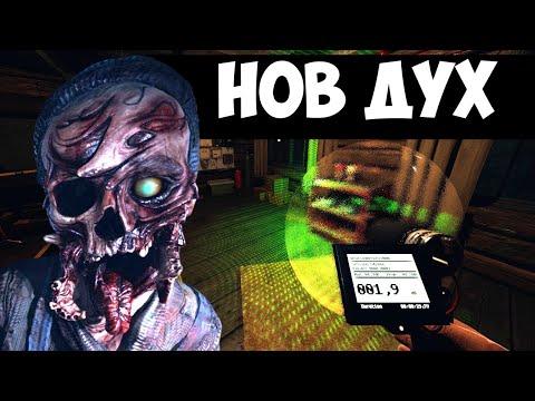 Видео: НОВИ ДУХОВЕ ПРЕВЗЕХА КЪЩАТА! 😰